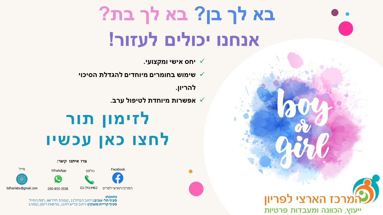 הפרדה בן בת
